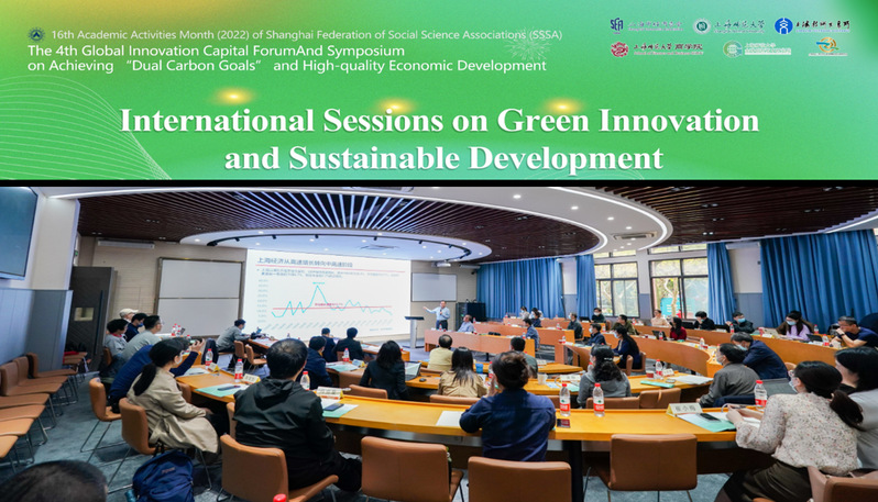 The 4th Global Innovation Capital Forum and Symposium on Achieving “Dual Carbon Goals” and High-quality Economic Development